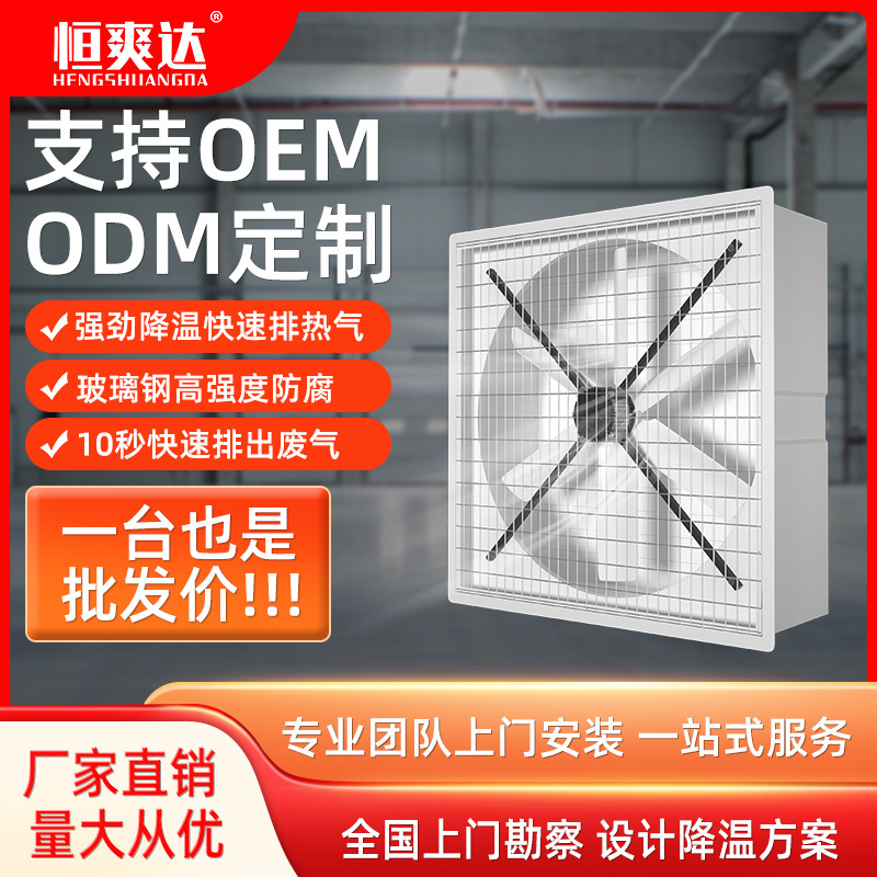 恒爽达方形玻璃钢负压风机仓库通风降温工业排风扇负压轴流风机