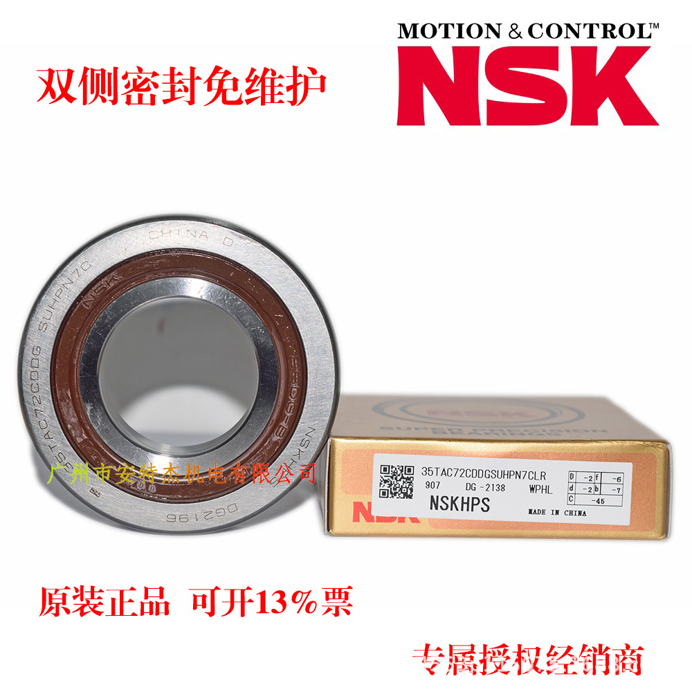 NSK原装进口轴承日本精工 40TAC90 CDDG 丝杆轴承 密封免维护