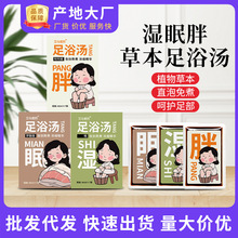 足浴液 厂家批发冬季免熬煮足浴汤睡眠泡脚药包草本足浴包泡脚液