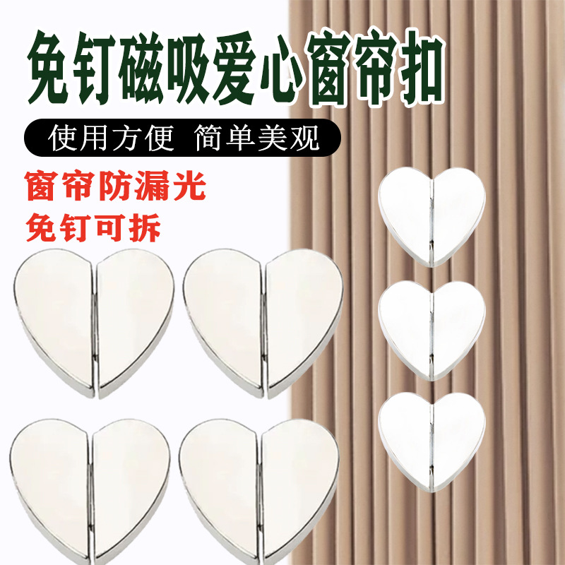 窗帘防漏光神器磁吸扣飘窗门帘中间缝隙隐形固定夹子磁铁闭合对扣