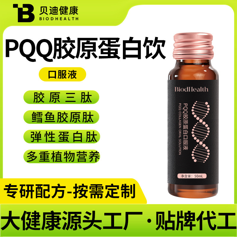 Hyaluronic Acid Pqq Collagen Peptide Oral Liquid Hyaluronic Acid Nicotinamide Marine Fish Collagen Drink