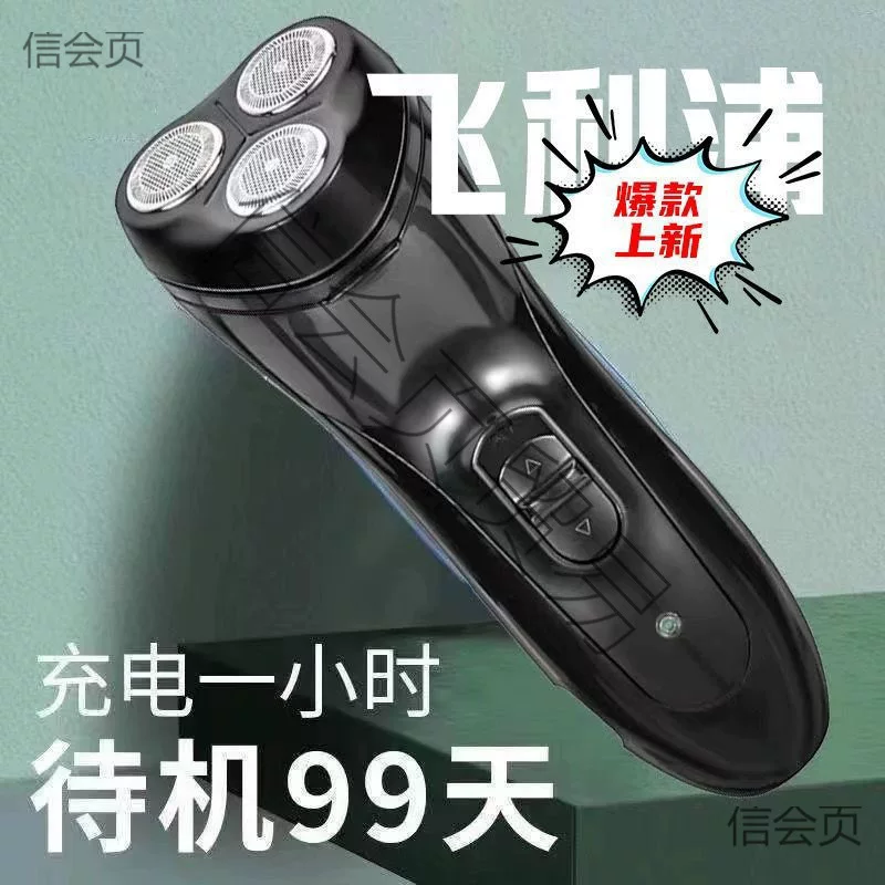 Rechargeable razor, Germany, new collection