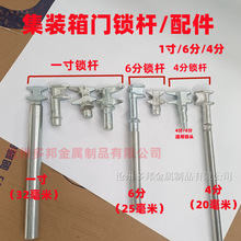 集装箱锁具汽车锁杆一寸6分镀锌管4分厢货车储能箱门杆锁具配件