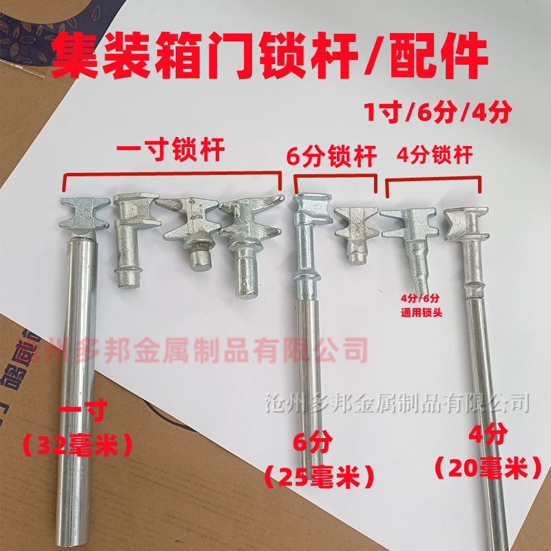 集装箱锁具汽车锁杆一寸6分镀锌管4分厢货车储能箱门杆锁具配件