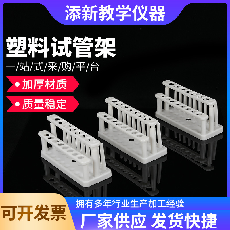 可拆卸式塑料试管架 试管架 化学实验试管架 化学实验仪器