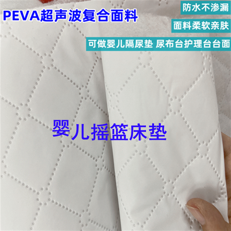 白色方格超声波绗缝面料防水防渗婴儿隔尿垫材料复合尿垫布棉布料