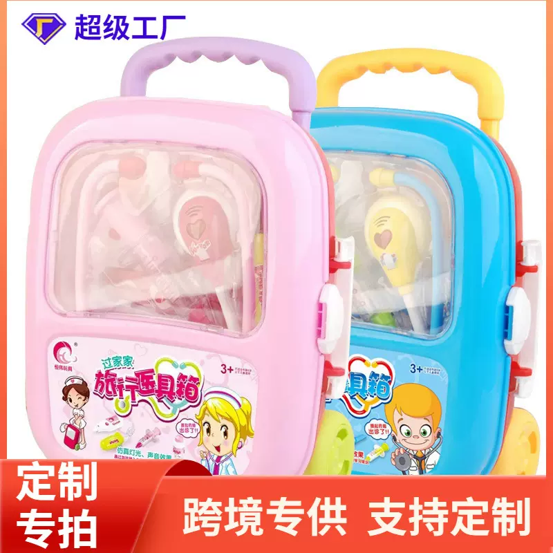 定制儿童医生护士过家家医具套装打针听诊器医具箱拉杆箱互动玩具