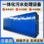 一体化乡镇地埋式处理一体机