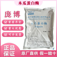 木瓜蛋白酶食品级庞博蛋白水解酶 肉制品嫩肉粉 10万酶活力酶制剂