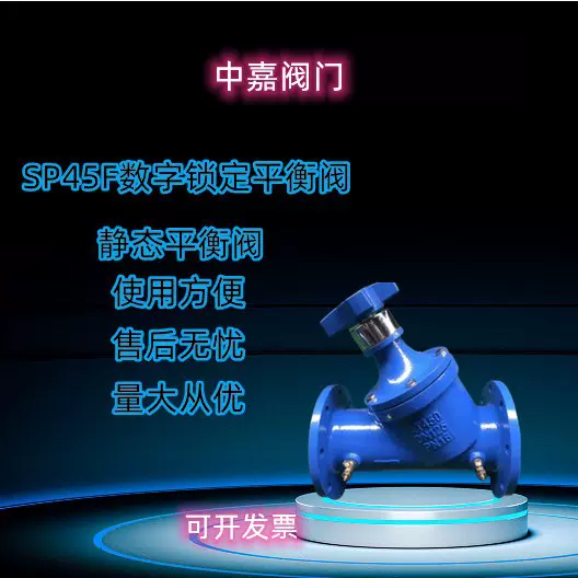 SP45F数字锁定平衡阀中央空调静态流量调节平衡阀水暖压差控制阀