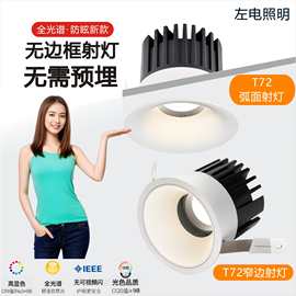 全光谱98显低蓝光led防眩射灯嵌入式小山丘无主灯家用客厅cob射灯