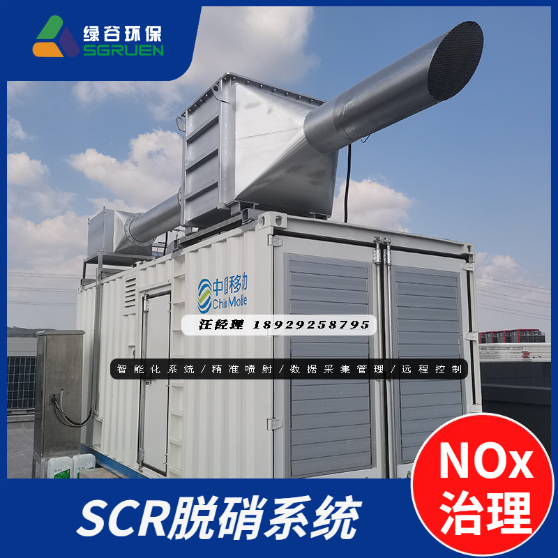 集装箱发电机组脱硝   加热炉尾气治理  目尾气末端改造 烟气净化