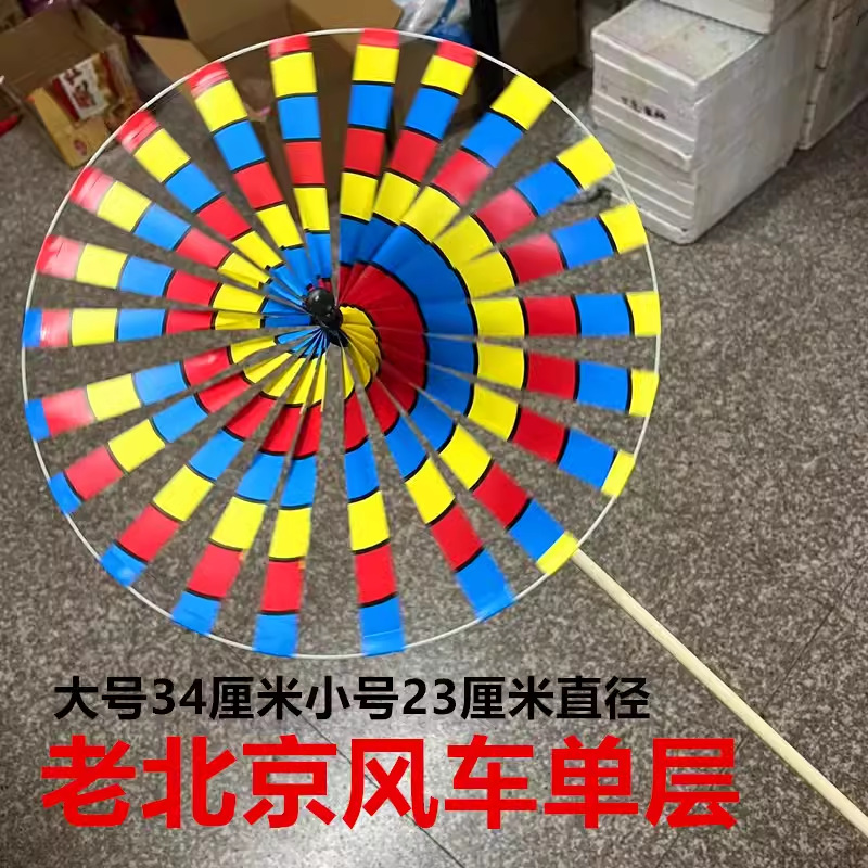 오래된 베이징 풍차 단일 층 큰