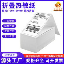 三防热敏标签纸折叠快递物流不干胶E邮宝100150跨境条形码