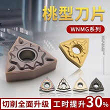 数控刀片WNMG080408不锈钢车刀桃形外圆车刀片080404桃型车床刀头