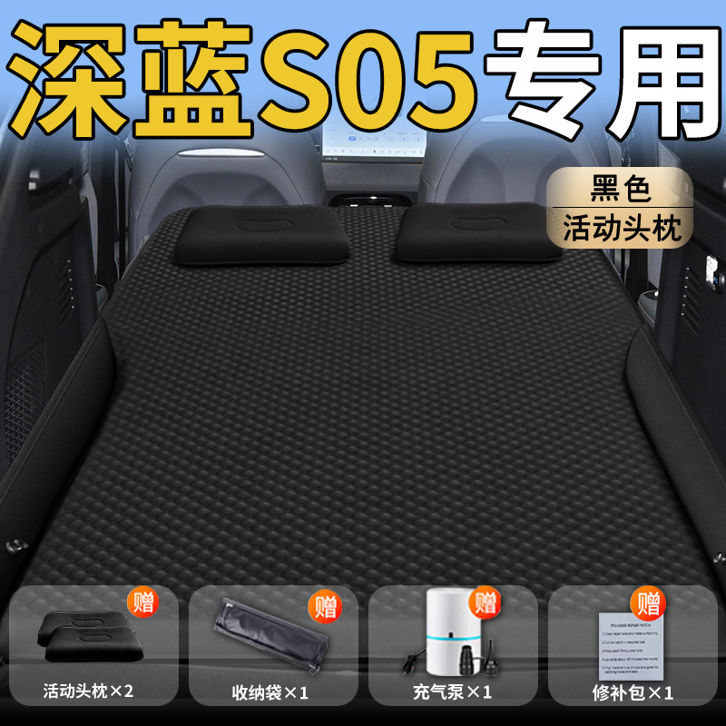 长安深蓝S05床垫车载后备箱充气气垫床汽车后排睡垫车上睡觉神器|undefined