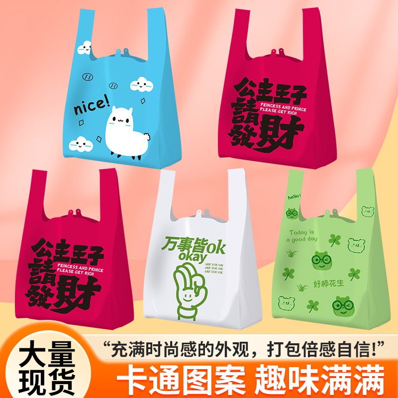 外卖打包袋彩色网红手提袋水果用背心式加厚一次性塑料袋美食袋