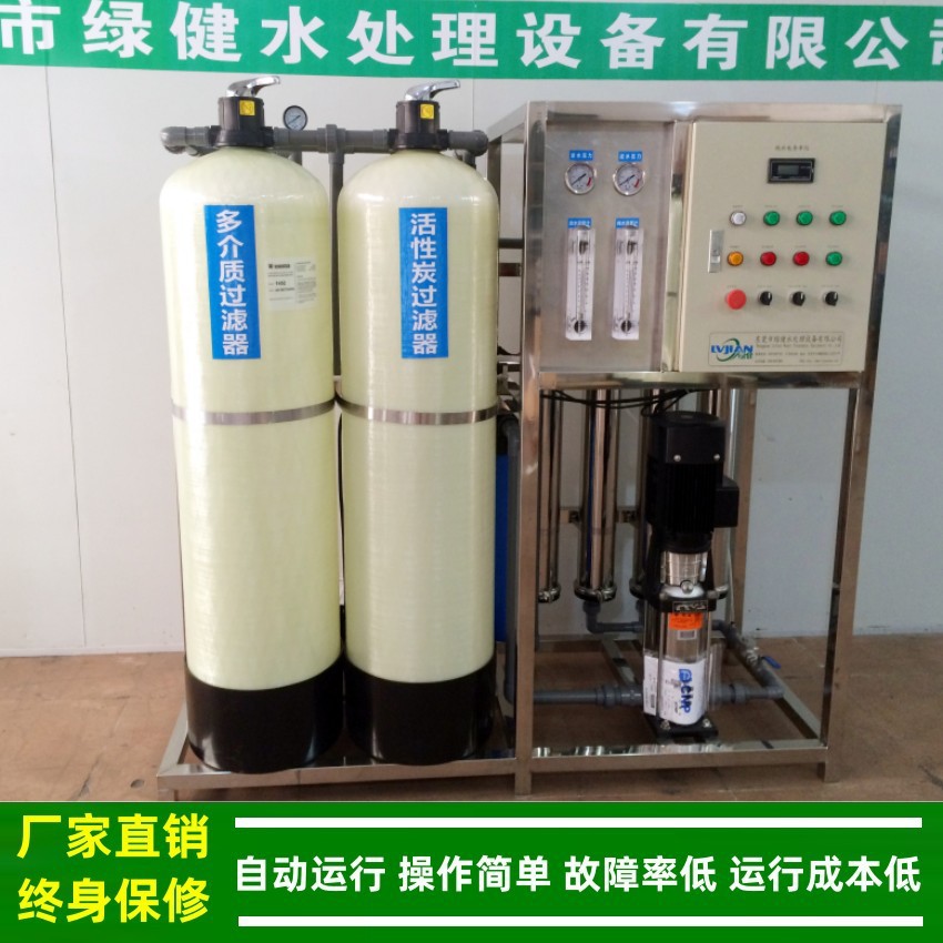 纯水机_井水ro净水机工业纯水设备_反渗透水处理设备厂家绿健供应