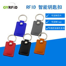 ID门禁卡射频卡 皮革钥匙扣卡IC卡智能卡物联网RFID电子标签定制