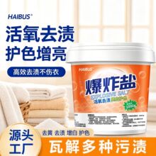 爆炸盐洗衣去污渍强漂白剂彩色白色衣物通用去黄增白婴幼儿彩漂粉
