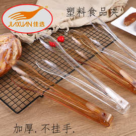 面包夹子加厚PC塑料食品夹麻辣烫夹串串水果夹烘焙自助餐蛋糕夹子