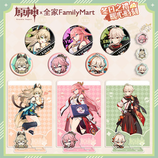 Familymart Game Peripherals New Year Gifts Wholesale Creative Gifts Foreign Trade New