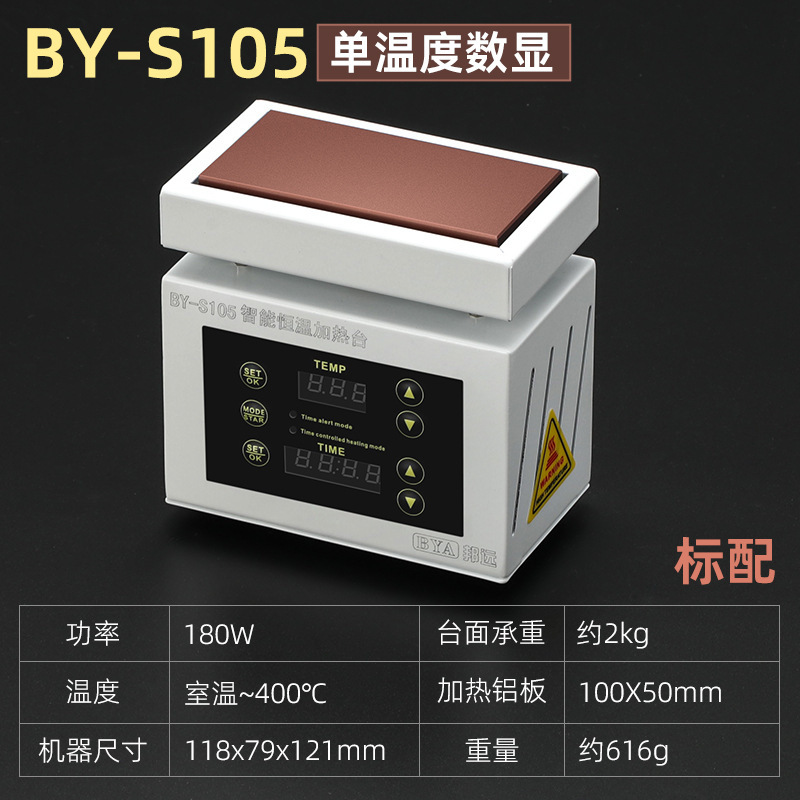 邦遠小型ミニデジタル加熱台BY105S知能実験室加熱板欧規美規110V|undefined