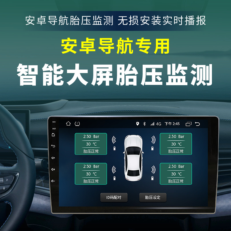 Car Tire Pressure Android Navigation Dedicated Tire Pressure Monitoring USB Tire Pressure Navigation Display Anti-Puncture Car Safety