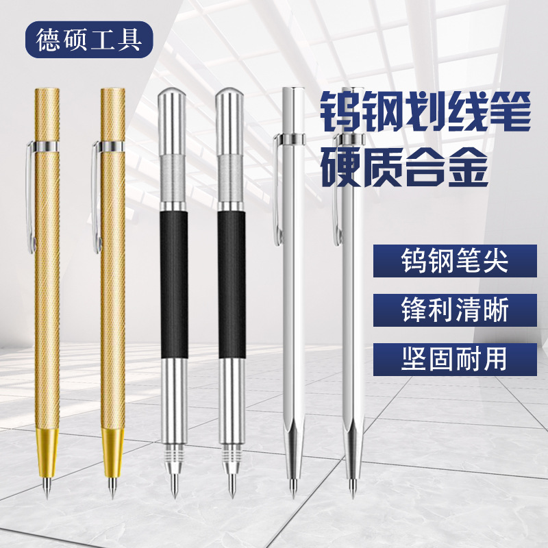 钨钢合金划线笔高硬度多功能瓷砖划针石材金属钳工记号笔切割神器