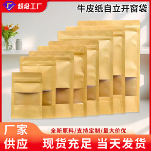 Brown Packing Paper Self-Standing Window Bag Ziplock Bag Food Packaging Bag Snack Tea Sealed Bag Processing and Customization