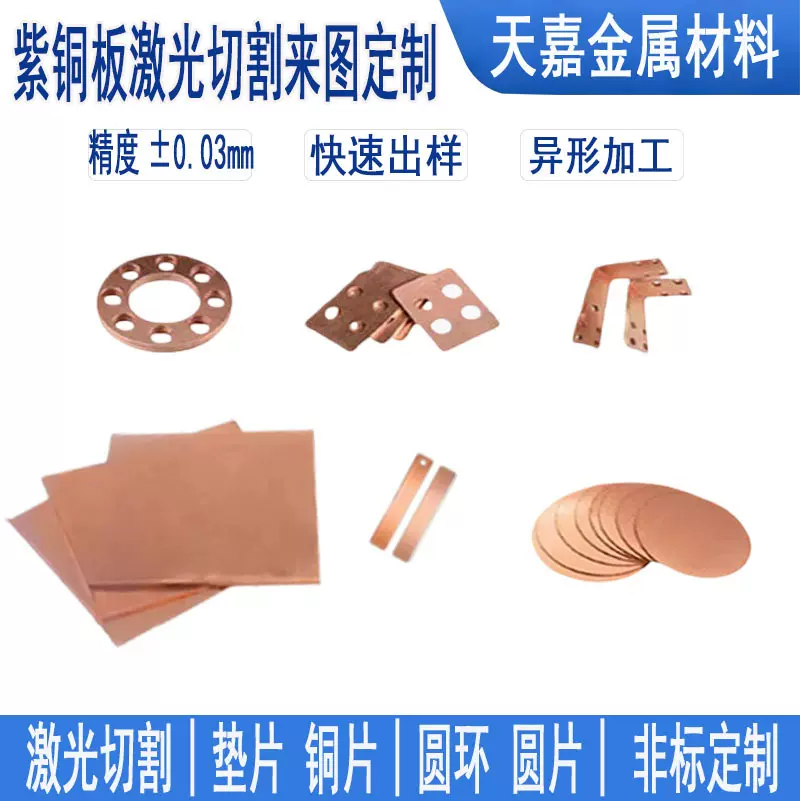 0.05/0.1/1.0/2.0/3.0mm紫铜导电连接片激光切割异形铜件来图定制