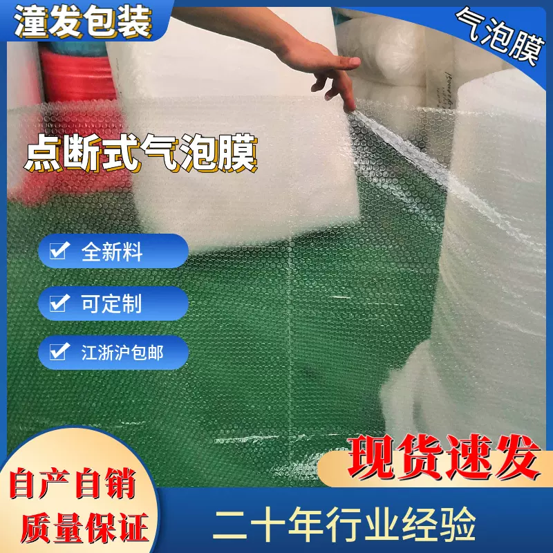 全新料点断式气泡膜 加厚防震手撕点断式包装膜泡泡膜批发包邮