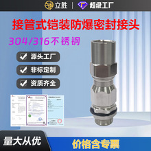 304不锈钢格兰头电缆密封接管式铠装防爆单密封接头金属填料函