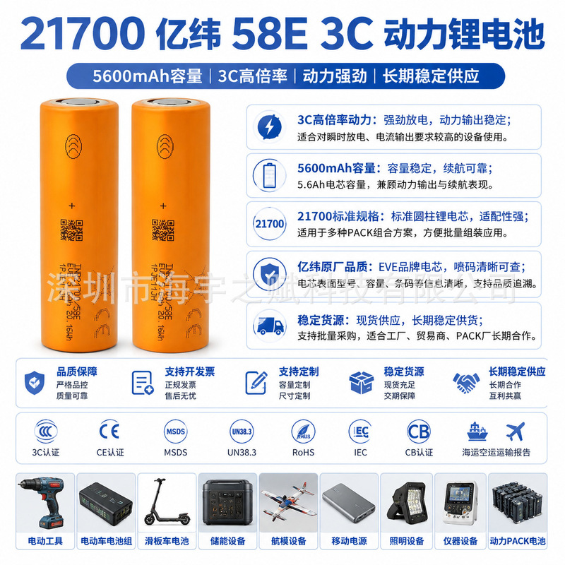 Brand new Yiwu original A-grade 21700 lithium battery 3.7v power type 5800mAh for flashlight, power bank, energy storage 58E