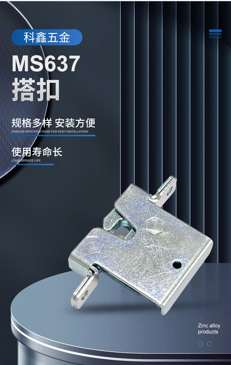 Замок-защелка Kexin Hardware MS637 стандарт