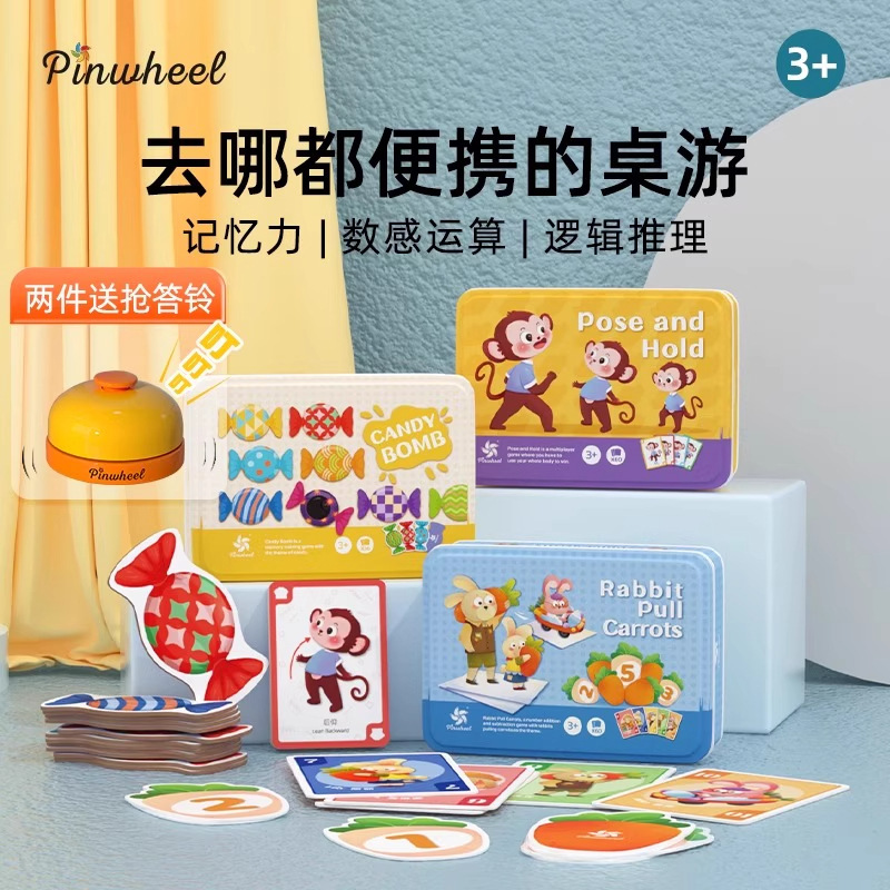 Pinwheel儿童便携卡牌桌游数学数感思维训练记忆力益智玩具3到6岁|undefined