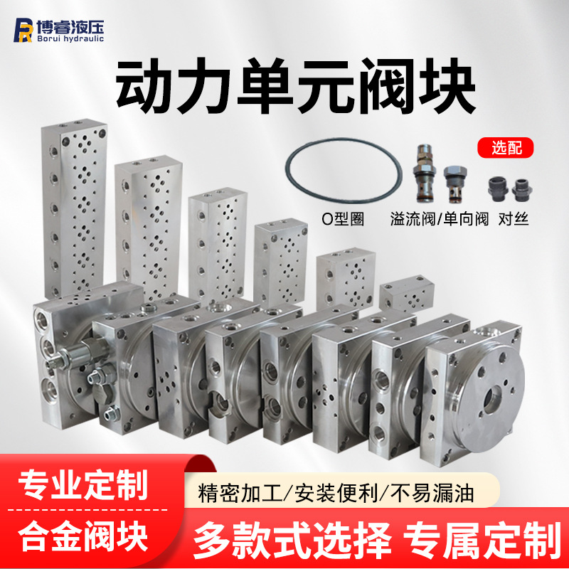液压动力单元阀块集成式设计多通径可选适配各类动力单元厂家直供