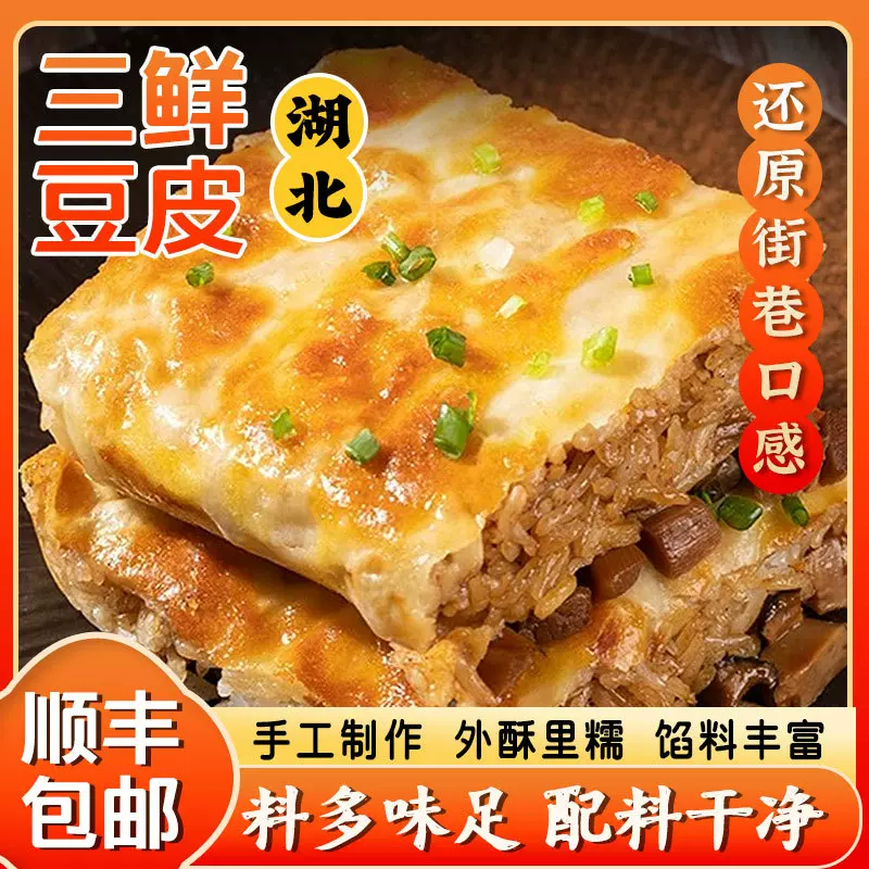 武汉三鲜豆皮特色早餐糯米鸡速冻面点多规格批发酒店餐饮一件代发