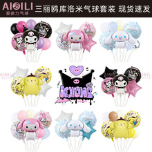 三丽鸥气球跨境五件套气球小套装库洛米儿童生日布置气球现货批发
