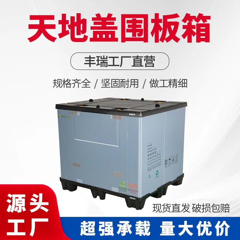 可折叠pp高强度汽配专用蜂窝板围板箱压铸天地盖吹塑侧开包装箱