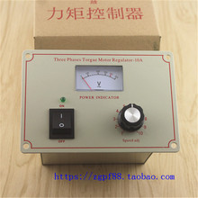 力矩电机控制器YTC-10A三相380V异步电机调速器10A表马达调速开关
