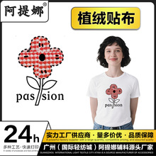 阿提娜 热转印植绒贴布烫画立体植绒logo烫印diy女装烫画贴批发