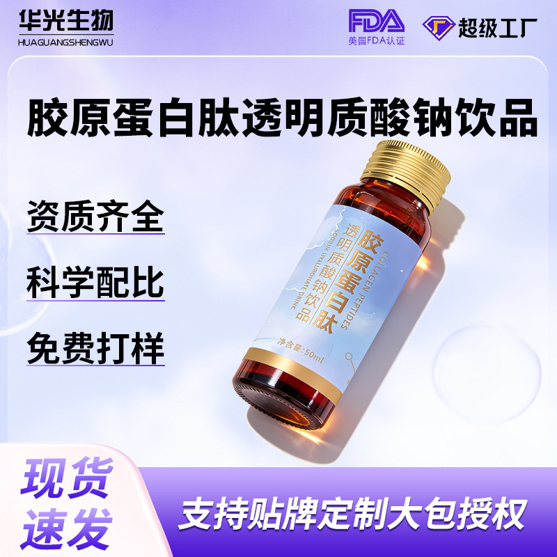 Fish Collagen Peptide Oral Solution Pqq Beauty Bird's Nest Small Molecule Active Peptide Collagen Tripeptide White Drink in Stock