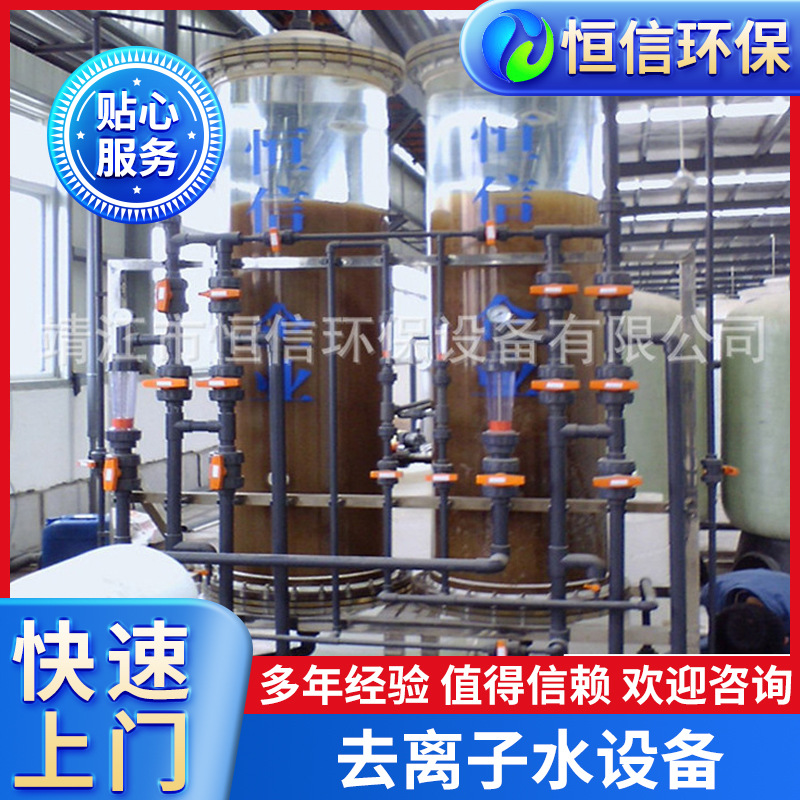 恒信厂家离子交换设备 苏州南通水晶饰品冲洗用水处理设备