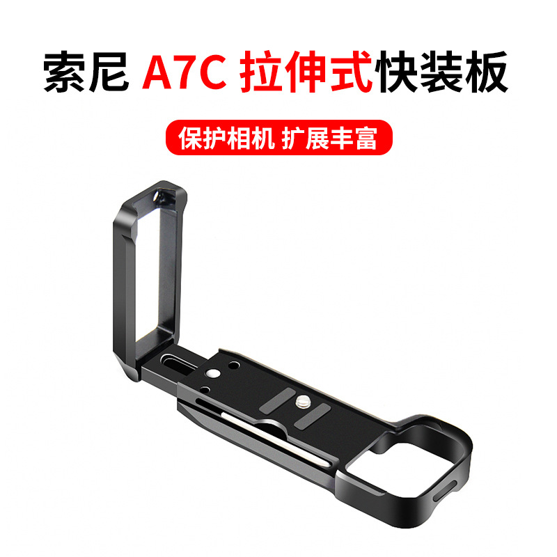 適用于相機A7C專用快裝L板相機配件手柄雙阿卡快裝口豎拍板