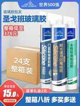 圣戈班厨卫防水防霉玻璃胶透明整箱批水性收边胶门窗密封胶家