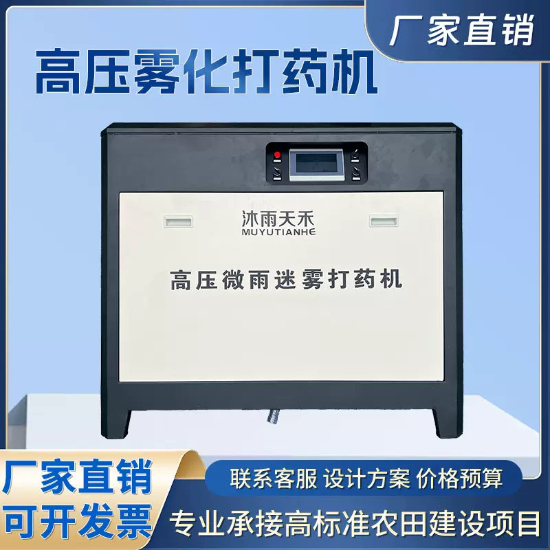 果园雾化打药机降温增湿农林高压打药喷淋造雾系统果园喷雾打药车