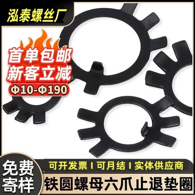 铁圆螺母用止退垫圈六爪垫圈止动垫片锁紧垫圈锁片GB858Φ10-Φ60