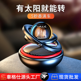 Solar rotating car perfume wholesale aluminum alloy interstellar suspension car perfume ornaments car aromatherapy