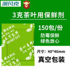 メーカー直販3グラムg茶葉専用鮮度保持剤小包除湿乾燥剤果茶白茶花茶脱酸素剤